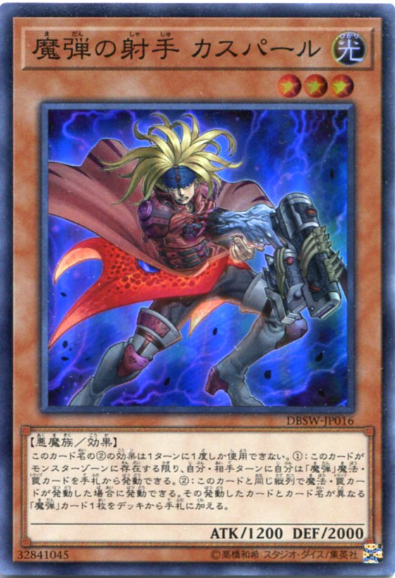 魔弾の射手 カスパール スーパーレア Dbsw Jp016 光属性 レベル3 遊戯王カード の通販はau Pay マーケット モバイルじぃぱわーず