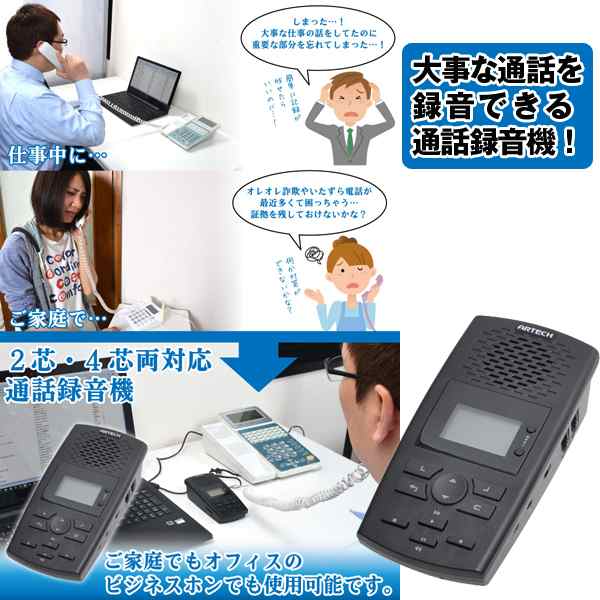 家庭用 ビジネスホン対応 通話自動録音box 通話録音機 オレオレ詐欺対策 Sdカード 480時間録音 スピーカー の通販はau Pay マーケット 株式会社ポニー