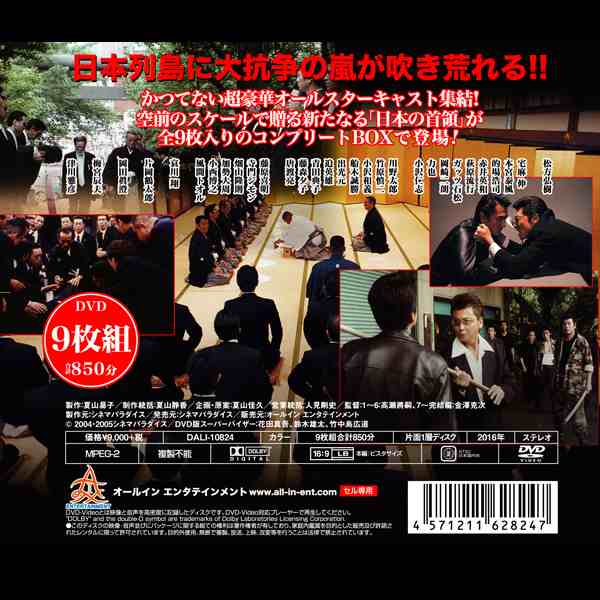 DVD「新日本の首領 限定BOX」(主演松方弘樹,9枚組完全版,DVD-BOX,任侠道)｜au PAY マーケット