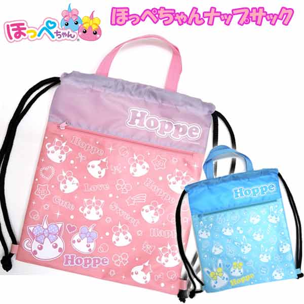 ほっぺちゃんナップサック 女子 小学生 中学生 雨対策 バッグ 鞄 手下げ 小学生 サン宝石 学校 水泳水着入れ 体操着入れ の通販はau Pay マーケット 株式会社ポニー