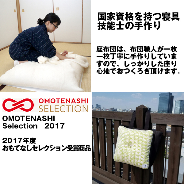 送料無料おたふくわた座布団バッグ (おもてなしセレクション受賞