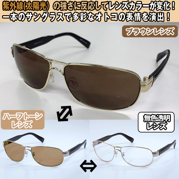 ロイヤルリング スクエア調光サングラスSA-003(UVカット率99%,高機能