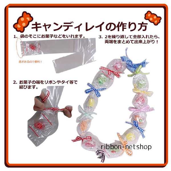宅配便指定商品 お菓子ラッピング キャンディレイ用袋 6 5 100 100枚 Suna の通販はau Pay マーケット リボン ネットショップ 宅配便指定商品 お菓子ラッピング キャンディレイ用袋 6 5 100 100枚 Suna の通販はau Pay マーケット リボン ネットショップ