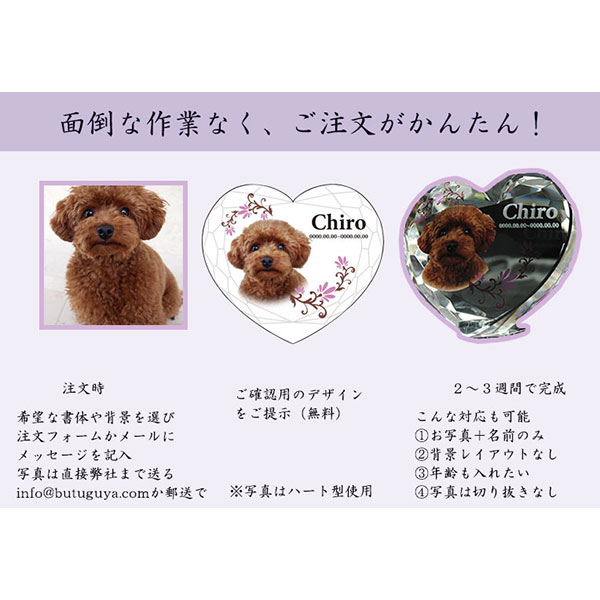 かわいいクリスタルペット位牌【ピュアラブ ハート型　サイズB】【UV＋２Dレーザー】犬の位牌　猫の位牌　ペット供養 送料無料