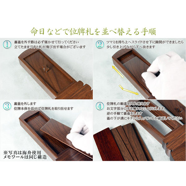 国産位牌【モダン位牌：メモワール・グリーン・繰り出し位牌　ホウ(朴)材】回出位牌　家具調位牌　仏壇・仏具　送料無料_5