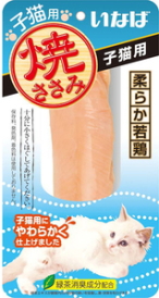 いなばペット　焼ささみ　子猫用　１本ｘ４８個（ケース販売）の通販は