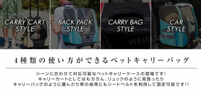 送料無料 ペットキャリーバック 1台4役 キャリーバック リュック キャリー ペットキャリーカート4wayの通販はau Pay マーケット ウェイモール