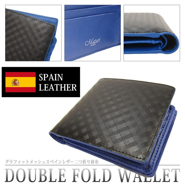 スペインレザー 牛革 Maturi マトゥーリ 二つ折り財布 グラフィットメッシュ 財布 格子状に輝くグラフィットメッシュ MR071【送料無料】 母の日 プレゼント ギフト スペインレザー 牛革 Maturi マトゥーリ 二つ折り財布 グラフィット
