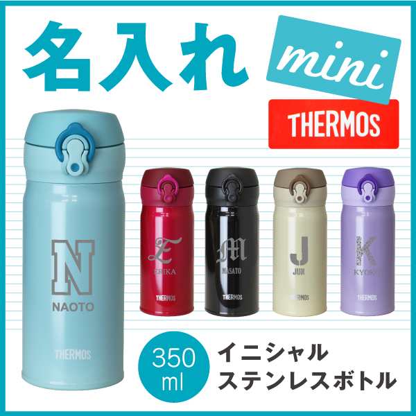 母の日 名入れ ギフト プレゼント 水筒 ステンレス 直飲み 保冷 保温 Thermos Jnl 353 ボトル サーモス 水筒 翌々営業日出荷 の通販はau Pay マーケット 名入れ彫刻ギフト専門miyabi ミヤビ