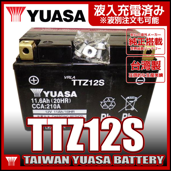 台湾 YUASA ユアサ TTZ12S 【互換 YTZ12S FTZ12S DTZ12-BS】初期充電済 即使用可能 バイクバッテリー シャドウ750 PS250の通販は