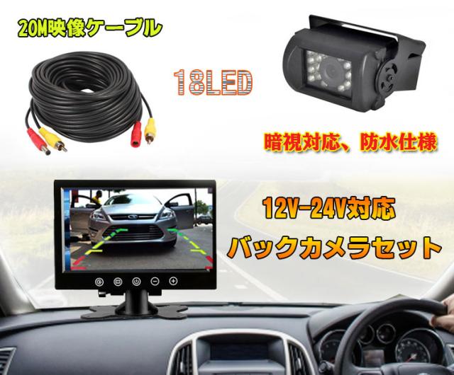 9インチ高輝度液晶モニター+防水バックカメラ+20m延長ケーブル 12-24V対応 リモコン付き ガイドライン表示あり　OMT91SET