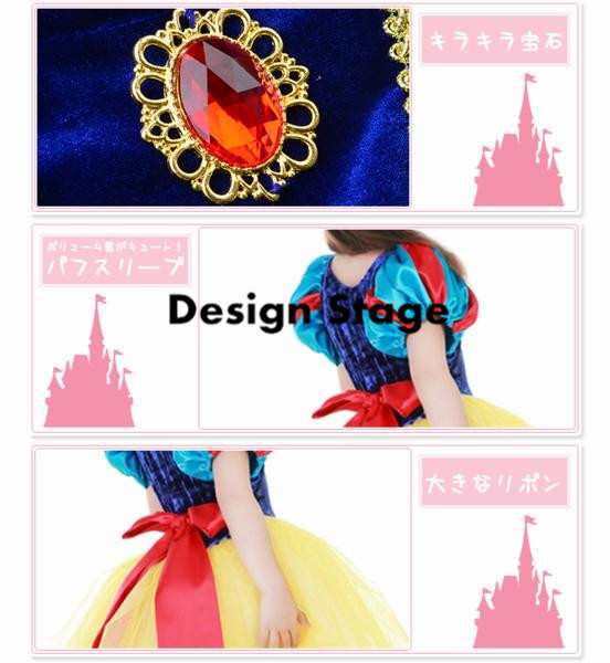 お得 プレゼント付 ディズニー 白雪姫 風 ドレス 子供服 キッズドレス ワンピース 演出服 お姫様 コスプレ 衣装 ハロウィン Cd014の通販はau Pay マーケット デザインステージ