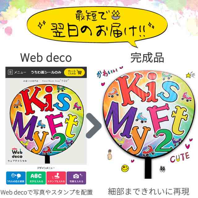 Web Deco 応援うちわ 両面うちわ 自分でデザインしてそのまま商品に ウェブ上で簡単デザインシミュレーションの通販はau Pay マーケット グッズ うちわ専門店 ファンクリ