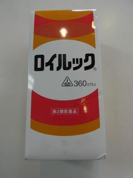 【第2類医薬品】即発送　360カプセル　特典付　剤盛堂薬品　ホノミ漢方　送料無料　ロイルック　360カプセル　ろいるっく