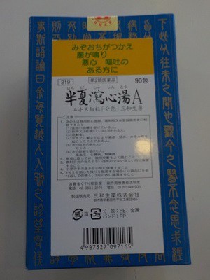 【第2類医薬品】送料無料　サンワ　半夏瀉心湯　はんげしゃしんとう Ａ　90包×３　