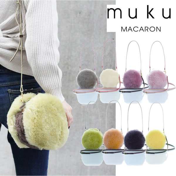 muku ムク MACARON No.712 ムートン＆ケーブル編みマルバッグ マカロン　【BAG】【入荷】（No712） ｜au PAY マーケット