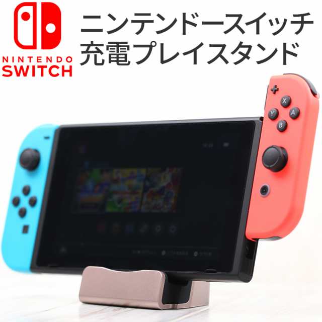 Nintendo Switch 充電スタンド ニンテンドースイッチの通販はau