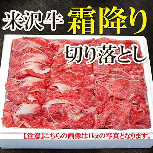 送料無料 米沢牛 切り落とし肉600g A4ランク国産高級和牛肉  のしOK / 贈り物 グルメ ギフトの通販は