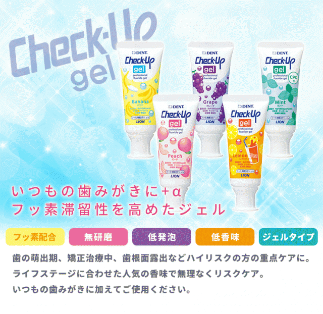 店内全品対象 LIONチェックアップジェル バナナ aob.adv.br