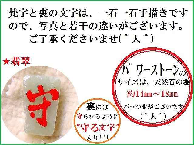 守る石☆頭痛・認知症・ボケ☆十一面観音菩薩☆健康☆梵字☆密教