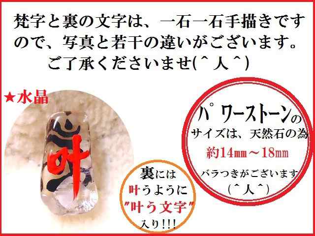 叶う石☆先祖への感謝☆水晶☆開運☆梵字☆梵字石☆密教☆パワーストーン☆護符(霊符)の通販はau PAY マーケット - KIARA  Rose'STONE | au PAY マーケット－通販サイト