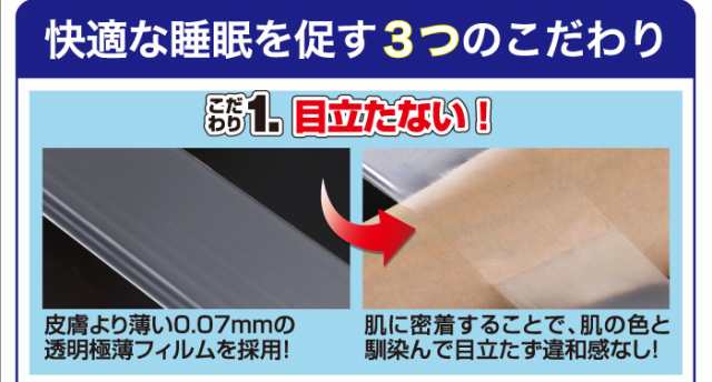 スヤスヤナイトフィルム 30枚入り×3個セット いびき防止グッズ いびき防止 いびき対策 いびき 防止 テープ 対策