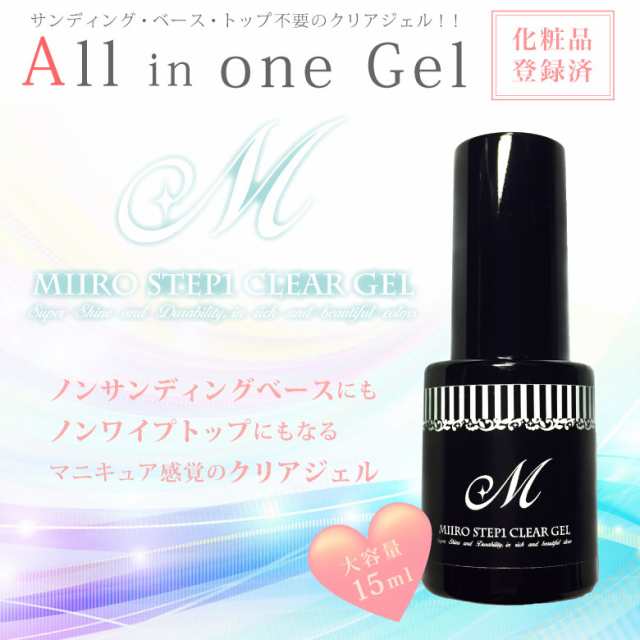 ジェル ネイル 美色 Miiro ステップワン クリアジェル 大容量15ml の通販はau Pay マーケット Kokonail