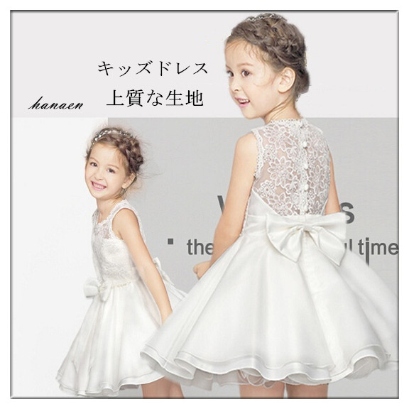 在庫処分特価 短納期 子供 結婚式 キッズ ドレス ジュニア フォーマル ワンピース ピアノ発表会 演奏会 女の子七五三 の通販はau Pay マーケット 花苑