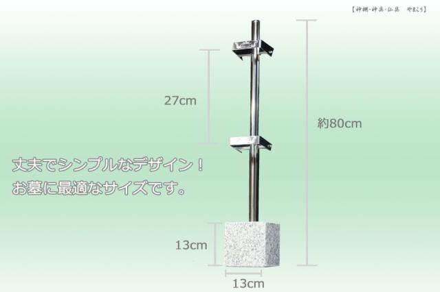 お墓 卒塔婆立て 台付き塔ば立て 1本 ■ 塔婆 卒塔婆 塔ば 国産 ステンレス 台付 御影石 自立式 ■ お盆 お彼岸 お墓参り 供養 法事 法要
