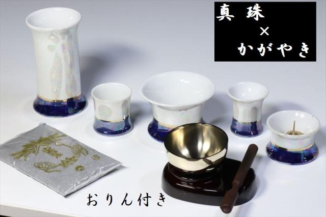 仏具 仏具セット ミニ 5点セット + おりん3点 ブルー×ホワイト 真珠仕上げ 国産 モダン 家具調 仏壇 お供え お盆 お彼岸 お墓参り