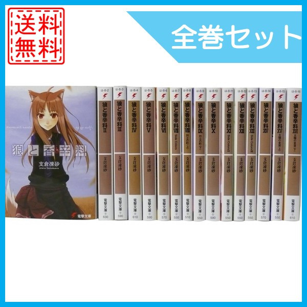 中古 狼と香辛料 全巻セット 全18巻 続巻 未完 マンガ 漫画 中古の通販はau Pay マーケット Wave Au Pay マーケット店
