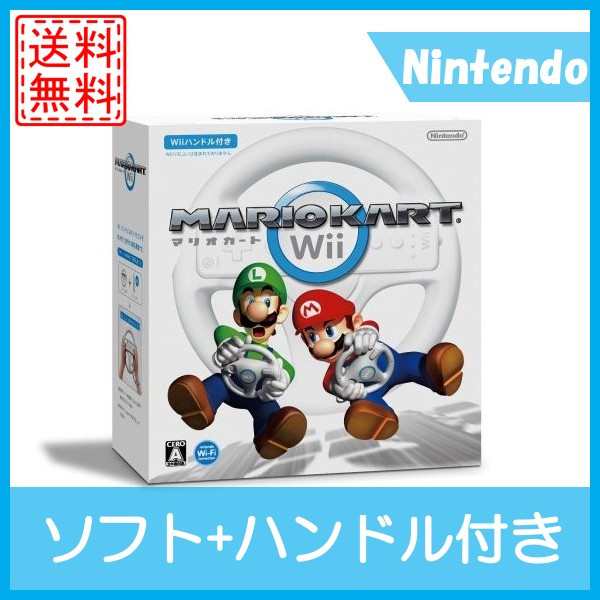 【中古】マリオカートWii ハンドル同梱 Wiiマリオカートハンドル付き 中古 送料無料｜au PAY マーケット