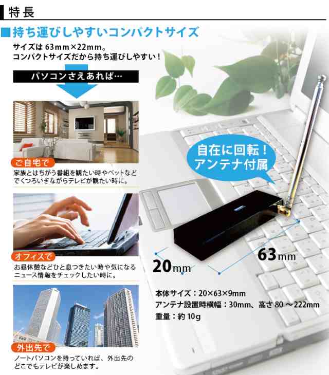 パソコンでワンセグが見れる画期的商品 Pc専用ワンセグチューナー Lt Dt306 送料無料 パソコン Pc周辺機器 3 の通販はau Pay マーケット Still Shop