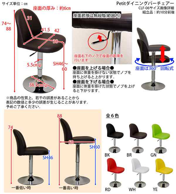 Petit　ダイニングバーチェア　CLF-06の通販は