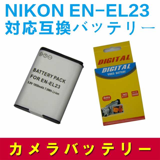 COOLPIX P600☆NIKON EN-EL23対応互換バッテリー の通販はau PAY マーケット - PCATEC