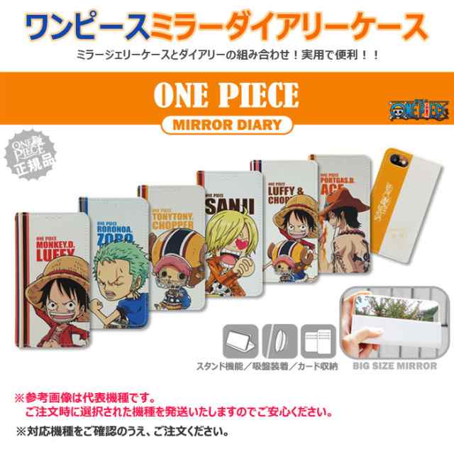 送料無料 速達メール便 One Piece Mirror Diary 手帳型 ケース Iphone 6 6s Galaxy S8 S8 S7edgeの通販はau Pay マーケット スマホランド