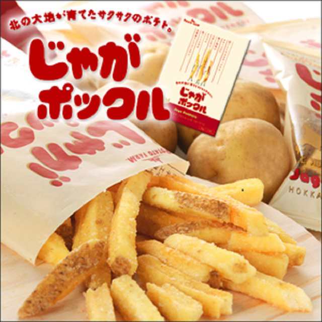 じゃがポックル １個 ぽてコタン１個 じゃがピリカ1個 ３点セット 送料無料 北海道 お土産 ギフト プレゼント カルビー ポテトファーム の通販はau Pay マーケット 北海道大自然の力熊笹本舗