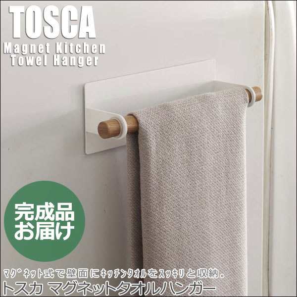 Tosca トスカ マグネットタオルホルダー キッチン収納 便利グッズ タオル掛け 冷蔵庫取付 天然木 シンプル おしゃれ の通販はau Pay マーケット Natural Life