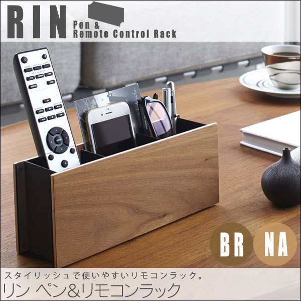 Rin リン ペン リモコンラック 小物収納 木製 おしゃれ 携帯 眼鏡 Dm スタイリッシュ の通販はau Pay マーケット Natural Life