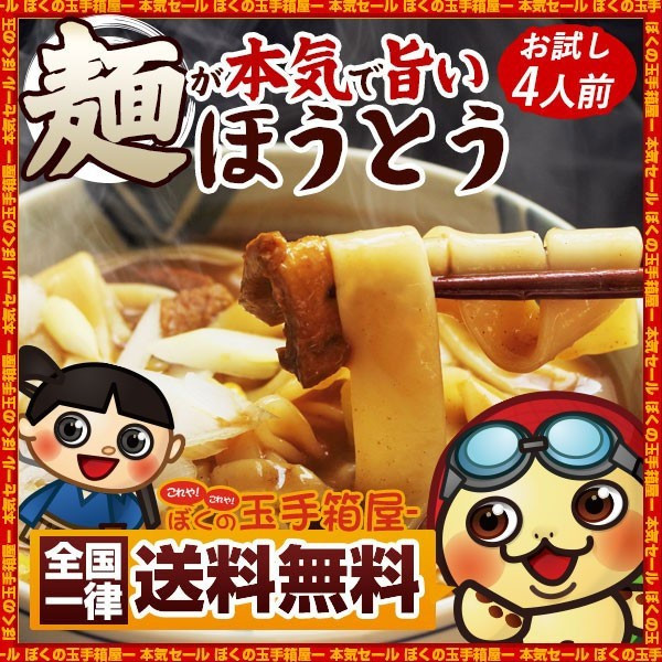 ほうとう 麺が本気で旨い 平打ちの生麺ほうとう 4人前 240g 2袋 麺 麺類 生麺 特産品 名物商品 送料無料 ポイント消化 麺類 の通販はau Pay マーケット ぼくの玉手箱屋ー ほうとう 麺が本気で旨い 平打ちの生麺ほうとう 4人前 240g 2袋 麺 麺類 生麺 特産品 名物商品 送料無料 ポイント消化 麺類 の通販はau Pay マーケット ぼくの玉手箱屋ー