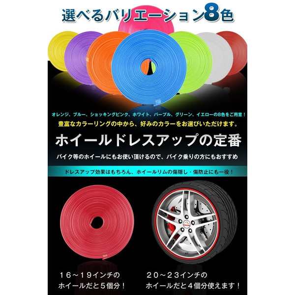 ホイールリムステッカー ホイールリムガード リムテープ タイヤ 車 自転車 バイク カー用品 カバー キャップ 色 E063の通販はau Pay マーケット Kuranavi