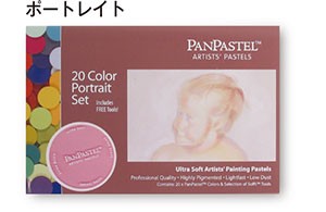 20％OFF！】パンパステル 20色セット ポートレイト