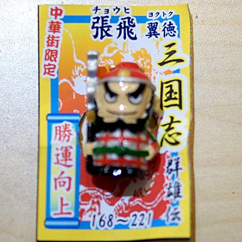 三国志 張飛 記念 610R4seNDmL._UF350,350_QL50_.jpg