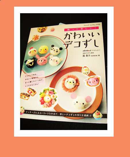 本 レシピ本 食べておいしい 見て楽しい料理本 かわいいデコ寿司レシピ本 Aの通販はau Pay マーケット Pochi Pochi