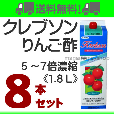 おいしいクレブソン(りんご酢)カロリー1/2(6本セット) おいしい