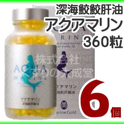 アクアマリン 360粒 6個 ＋ 10粒 18個 深海鮫鮫肝油 鮫肝 株式会社