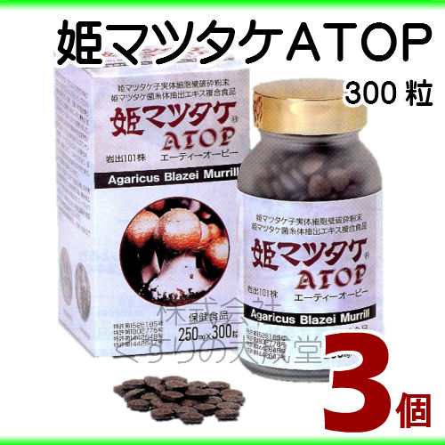 姫マツタケ ATOP 粒 250mg 300粒 3個 パワフル健康食品 アガリクス