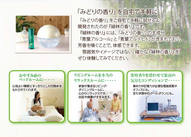 緑林の香りスタートセット 芳香器iyashi Ball 芳香剤緑林の香り アロマディフューザー アロマポット グリーン 日本予防医薬 通販の通販はau Pay マーケット 日本予防医薬 Au Pay マーケット店