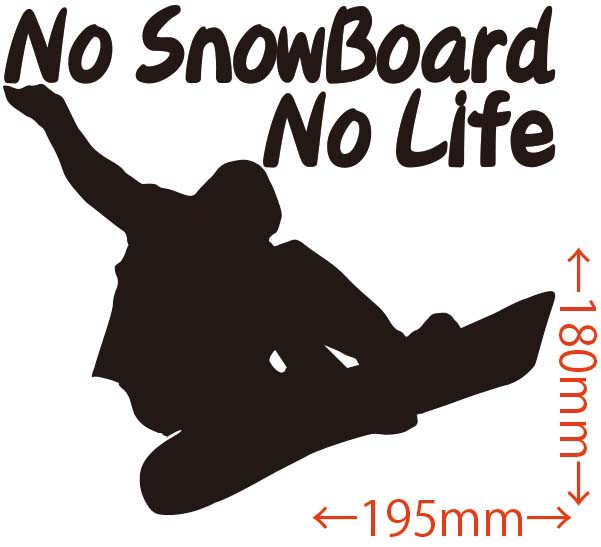 カッティングステッカー No Snowboard No Life スノーボード 11 車 バイク オシャレ カッコイイ ワンポイント Sb の通販はau Pay マーケット M Sworks Au Pay マーケット店