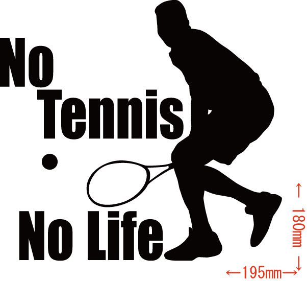 カッティングステッカー No Tennis No Life テニス 6 車 バイク 庭球 ワンポイント カッコイイ 目立つ カスタム Sp の通販はau Pay マーケット M Sworks Au Pay マーケット店